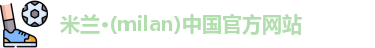 米兰